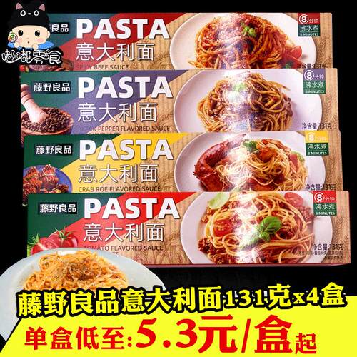 藤野良品意大利面131gx4盒 西餐番茄黑椒蟹黄牛肉带酱速食泡面