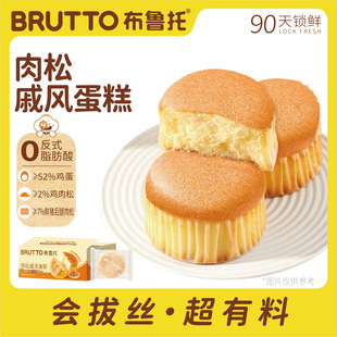 布鲁托肉松戚风蛋糕纯蛋糕烘焙糕点鸡蛋糕饱腹代餐充饥下午茶点心