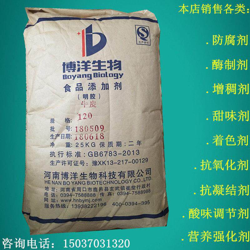 博洋食品级明胶 食品胶 食用胶 明胶 增稠剂 皮冻布丁胶凝剂 包邮