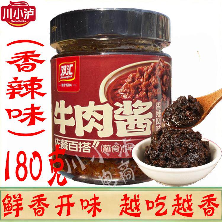 双汇香辣牛肉酱180g/瓶家用小包装下饭辣椒酱拌面火锅蘸料拌饭酱