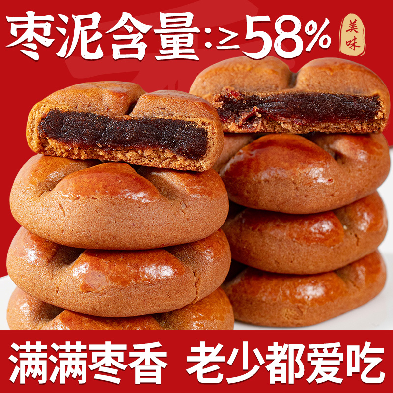 枣沙饼软糯香甜枣香四溢健康营养美味糕点零食休闲小吃独立包装