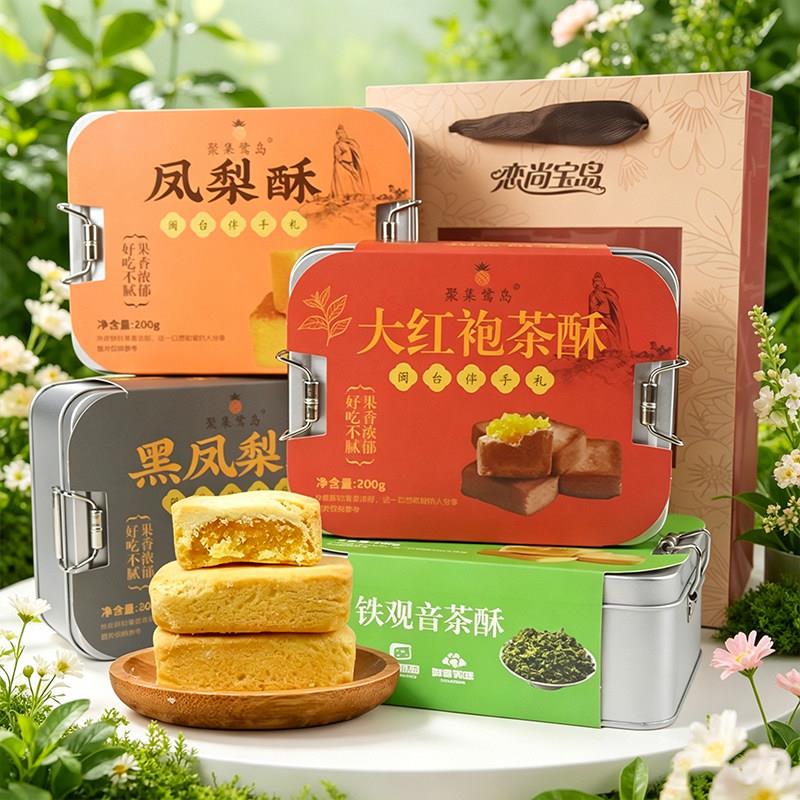 聚集厦门特产茶酥饼200g铁观音大红袍龙井茉莉花糕点下午茶点心