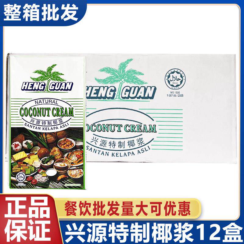 马来西亚进口兴源特制椰浆1L浓缩椰奶椰汁奶茶店整箱12瓶商用