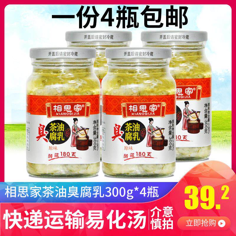 江西特产 相思家原味臭豆腐300g*4瓶
