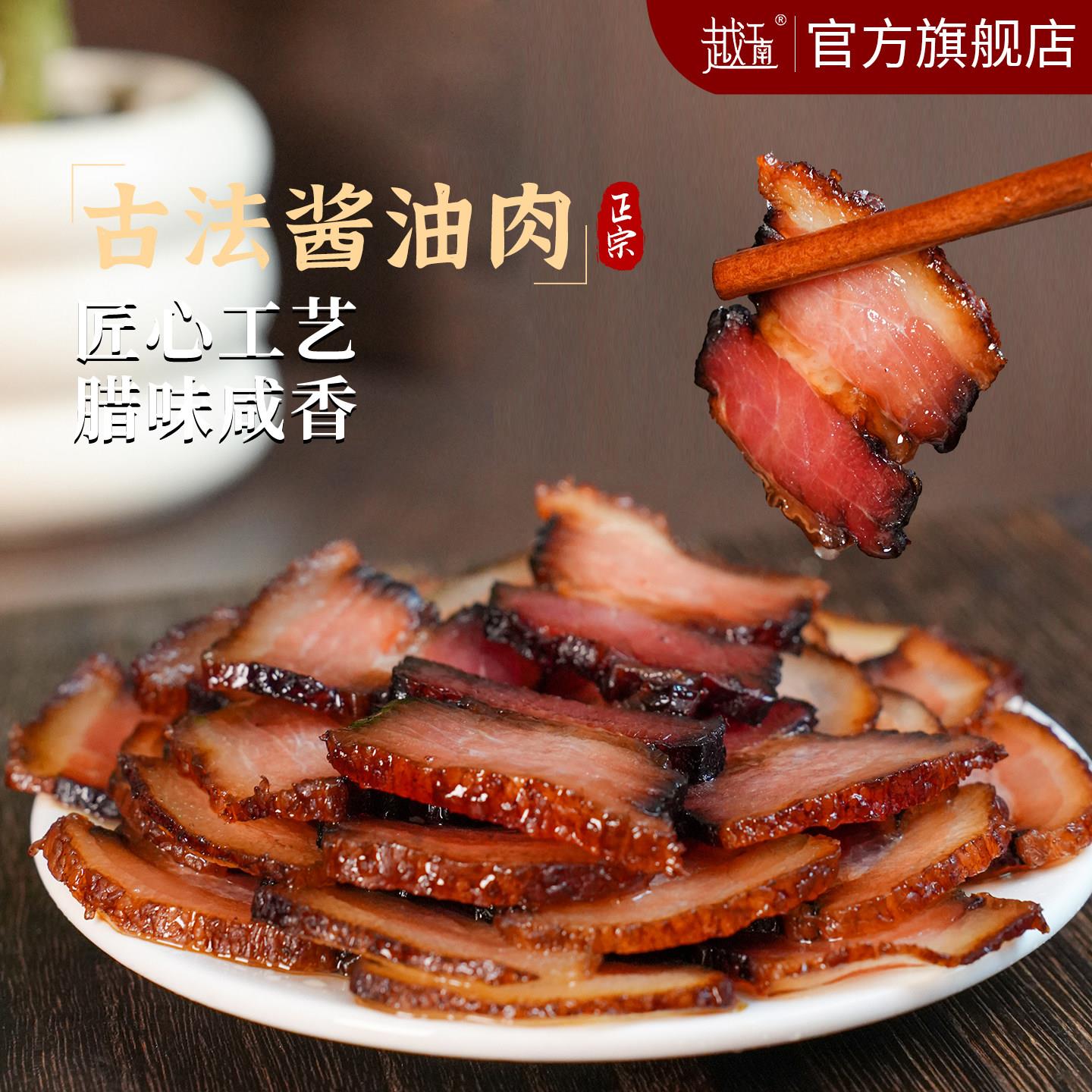 越江南酱油肉五花腊肉温州农家腌酱肉古法晾晒五花肉传统咸肉熏肉