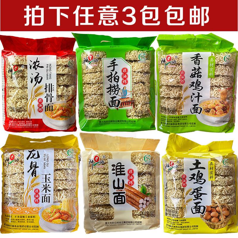 阿旦姆香菇鸡汁面浓汤排骨面土鸡蛋面淮山面手拍捞面玉米面800克