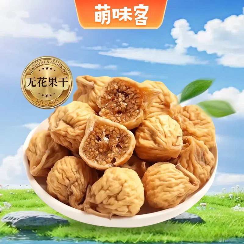 新疆特大无花果干精选无添加无花果干泡茶批发天然水果干零食干果