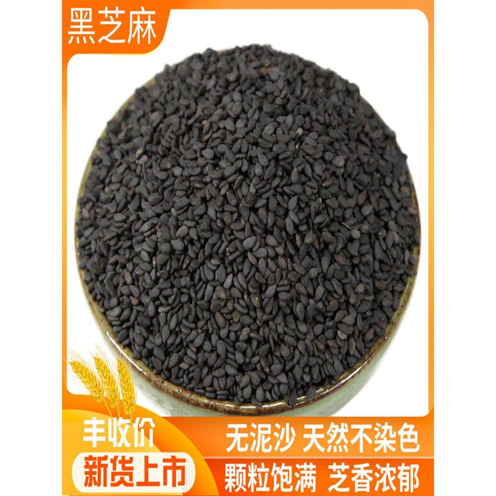 生黑芝麻新货250g新鲜饱满无沙无染色农家自产非脱皮白芝麻糊食用