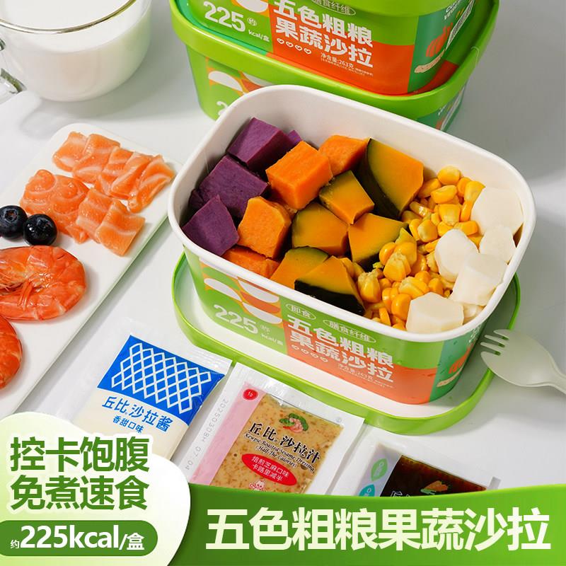 粗粮主食肥减开袋即食粗粮轻食餐搭配鸡胸肉减半成品加热即食脂餐