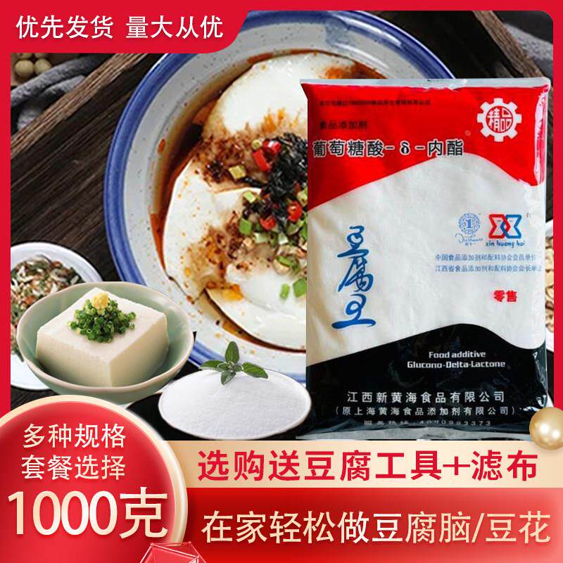 新黄海豆腐内脂葡萄糖酸内酯豆腐脑商用包子豆花蛋白美味自制包邮