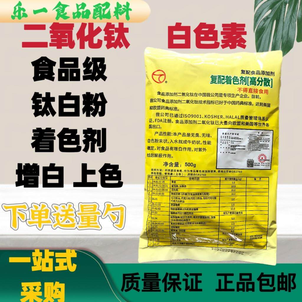 江沪钛白食用高分散白色素 复配着色剂 二氧化钛钛白粉增白剂包邮