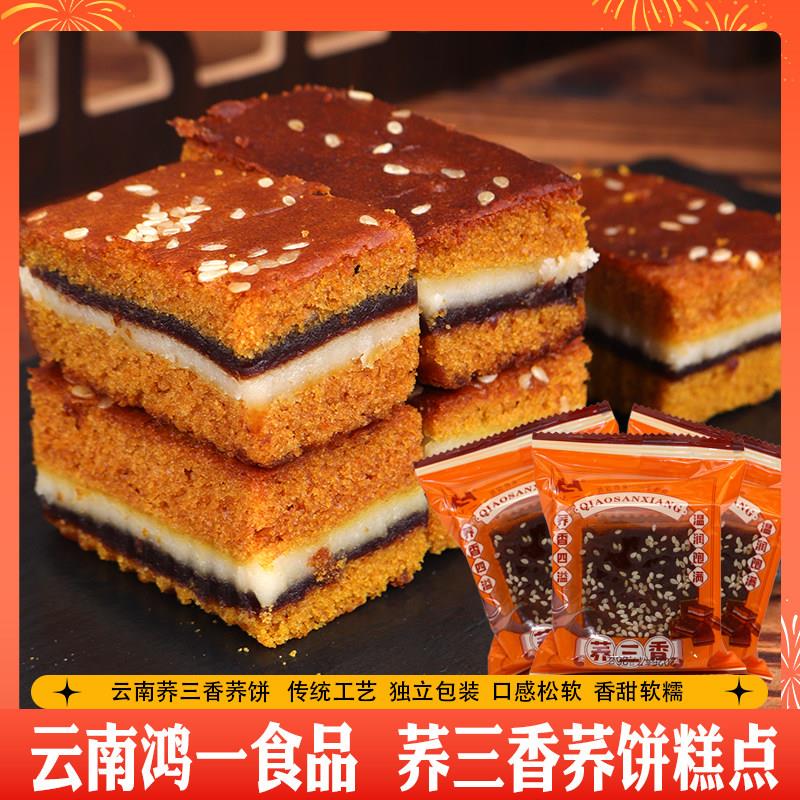 云南特产鸿一荞三香小荞粑粑乔荞麦饼子糕点点心休闲食品小吃零食