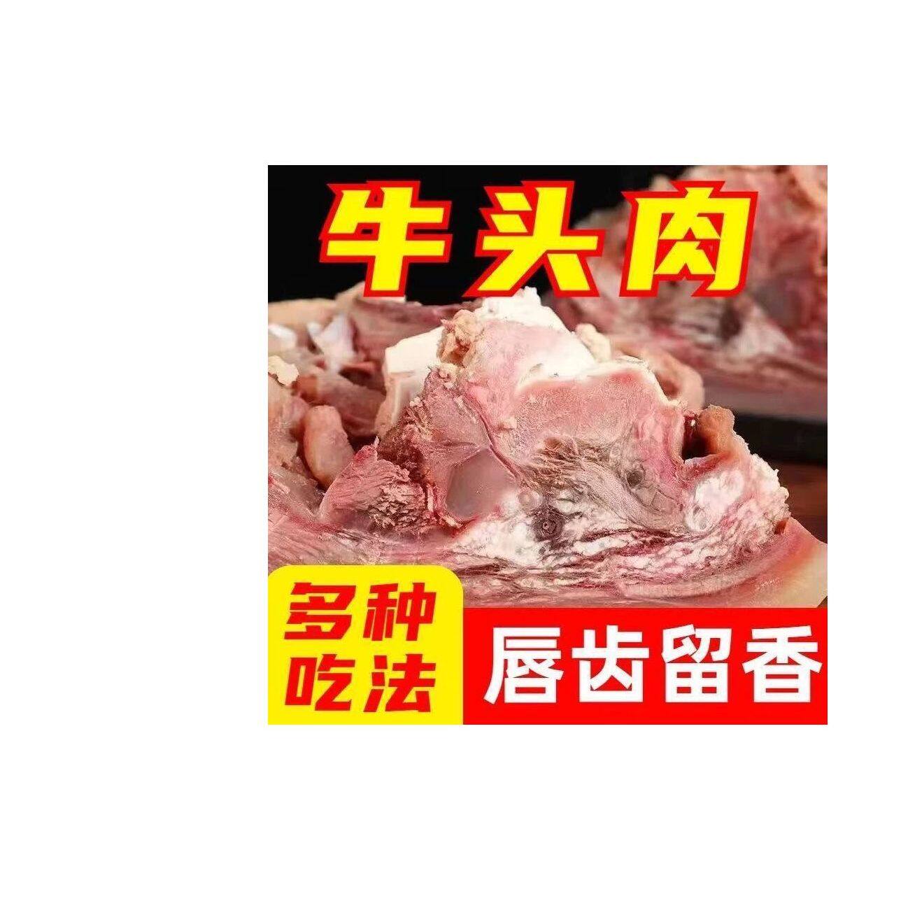 开袋即食新鲜正宗原切五香全熟牛头肉熟牛脸肉老汤现煮牛头