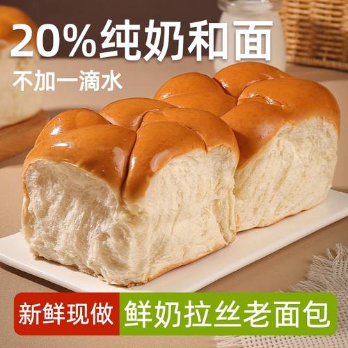 【不加一滴水】纯牛奶拉丝老面包学生儿童营养早餐手撕软面包糕点
