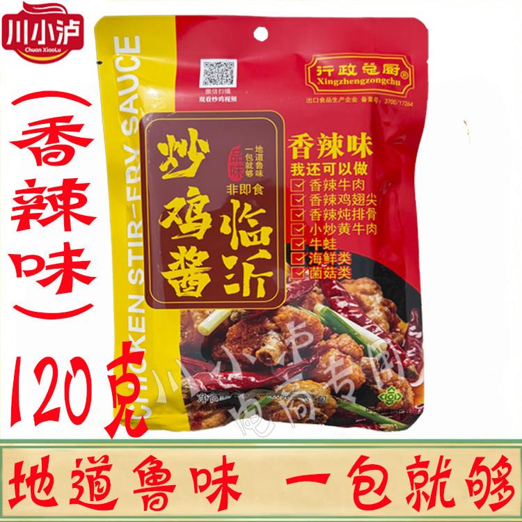 行政总厨炒鸡酱香辣味120g/袋临沂炒鸡底料正宗地锅鸡大盘鸡酱料