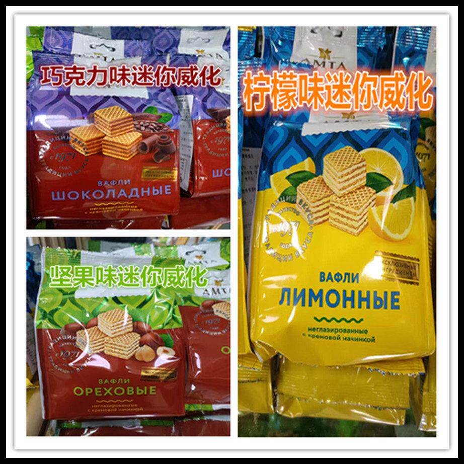 迷你水果味威化饼干俄罗斯原装进口柠檬味巧克力味坚果味200克