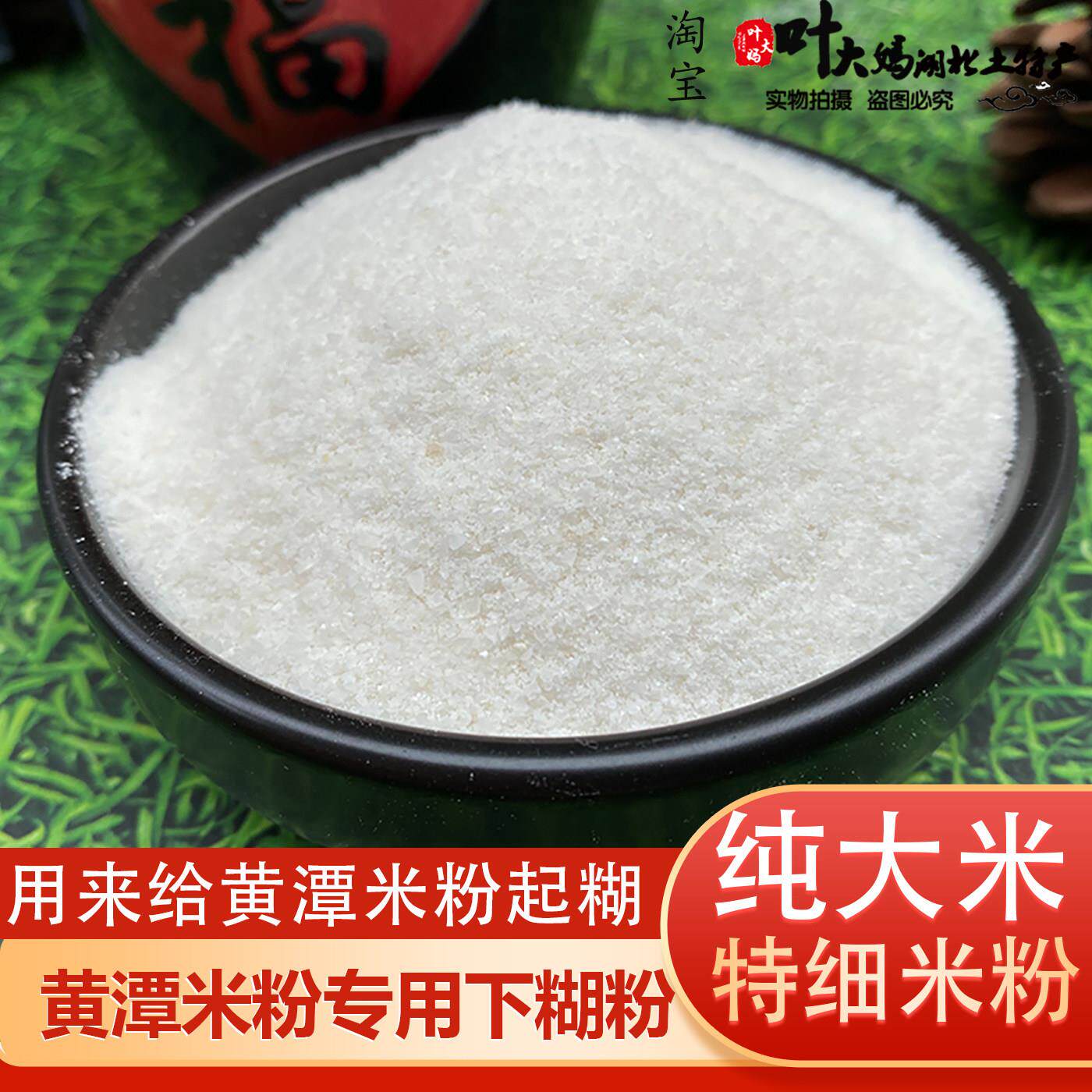 下糊粉子糊糊粉黄潭米粉糊汤粉搭配用湖北天门土特产散装原味特细