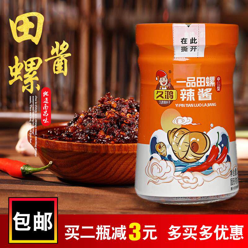 久鸿田螺酱200g牛肉小鱼仔多口味江西特产下饭菜沫拌饭拌面辣椒酱