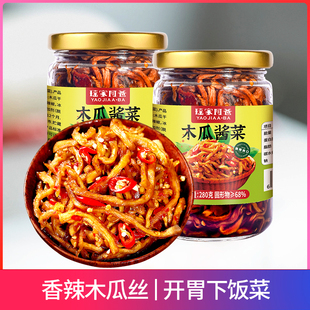瑶家阿爸香辣木瓜丝酱菜木瓜丁木瓜条下饭菜咸菜 280gx1瓶