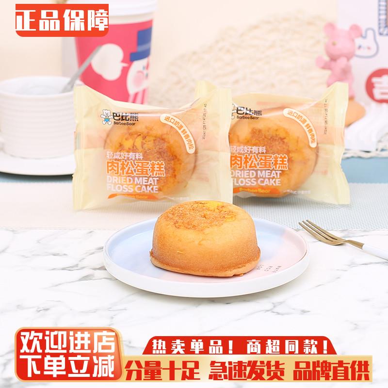 巴比熊肉松蛋糕整箱4斤儿童早餐蛋糕点心代餐面包休闲零食品小吃