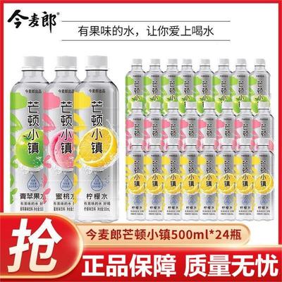 今麦郎芒顿小镇500ml*24瓶果味饮料柠檬水蜜桃青苹果多口味整箱