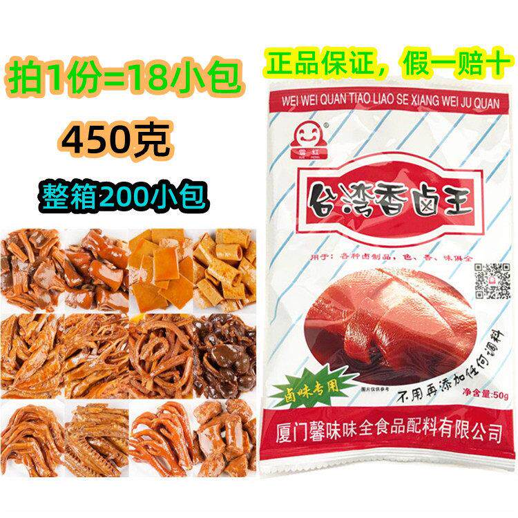 雪红味味全台湾香卤王卤鸡爪同安封肉卤味卤料调料50g*9(18小包)