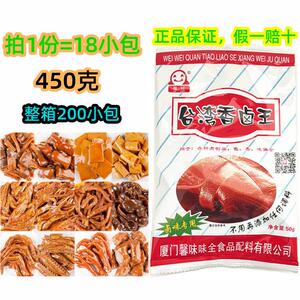 雪红味味全台湾香卤王卤鸡爪同安封肉卤味卤料调料50g*9(18小包)