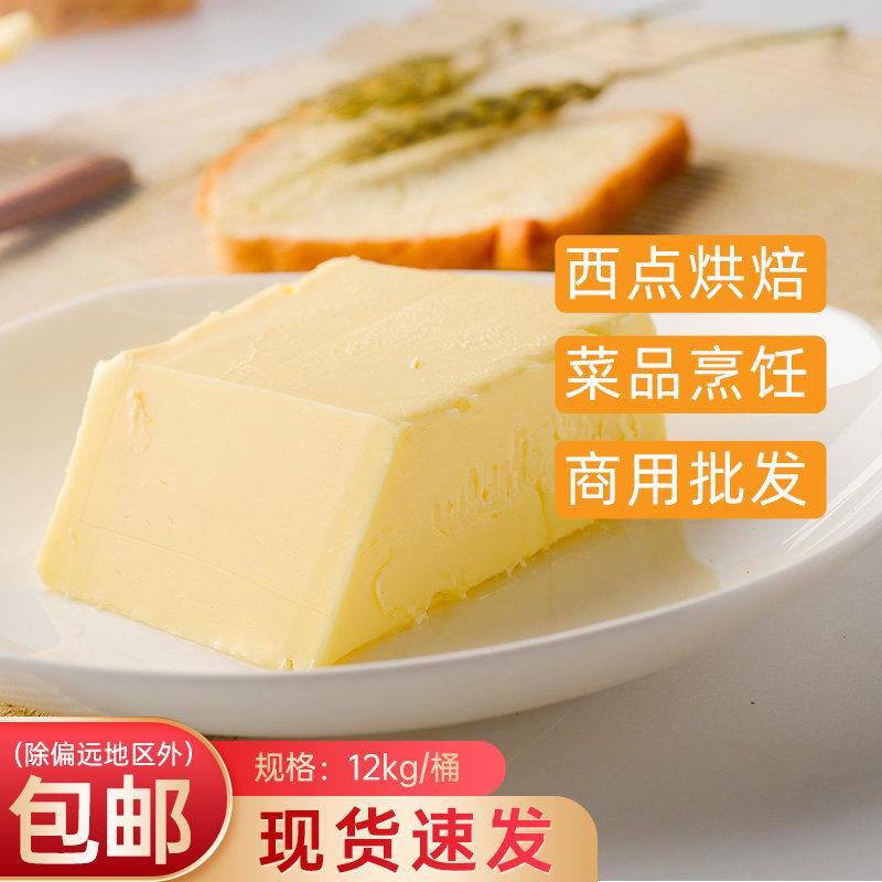 烘焙黄油商用动物黄油食用煎牛排面包爆米花饼干奶枣雪花酥24斤