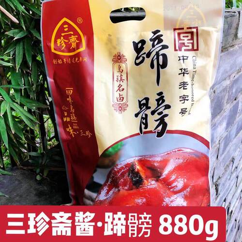 嘉兴三珍斋蹄髈卤味猪蹄熟食即食五香红烧真空880g酱肘子乌镇名卤
