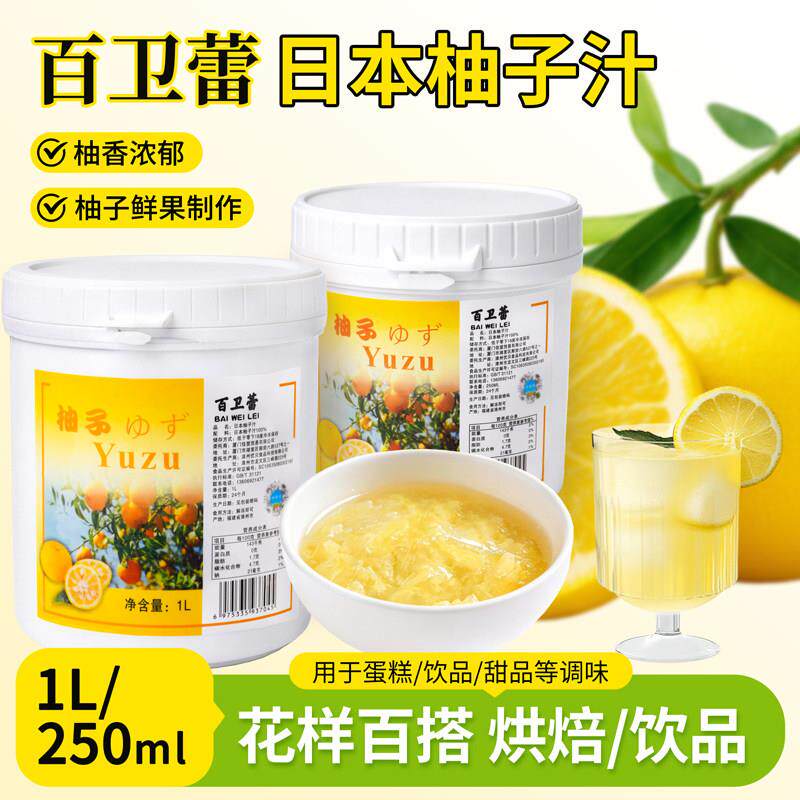 百卫蕾yuzu日本柚子汁100%果茸果汁慕斯糖果冰淇淋饮品巴黎甜店用