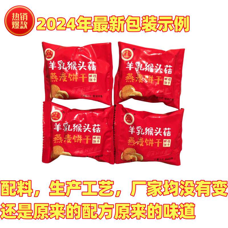 羊乳猴头菇燕麦饼干1000g礼盒糖醇中老年代餐酥性饼干粗粮杂粮饼