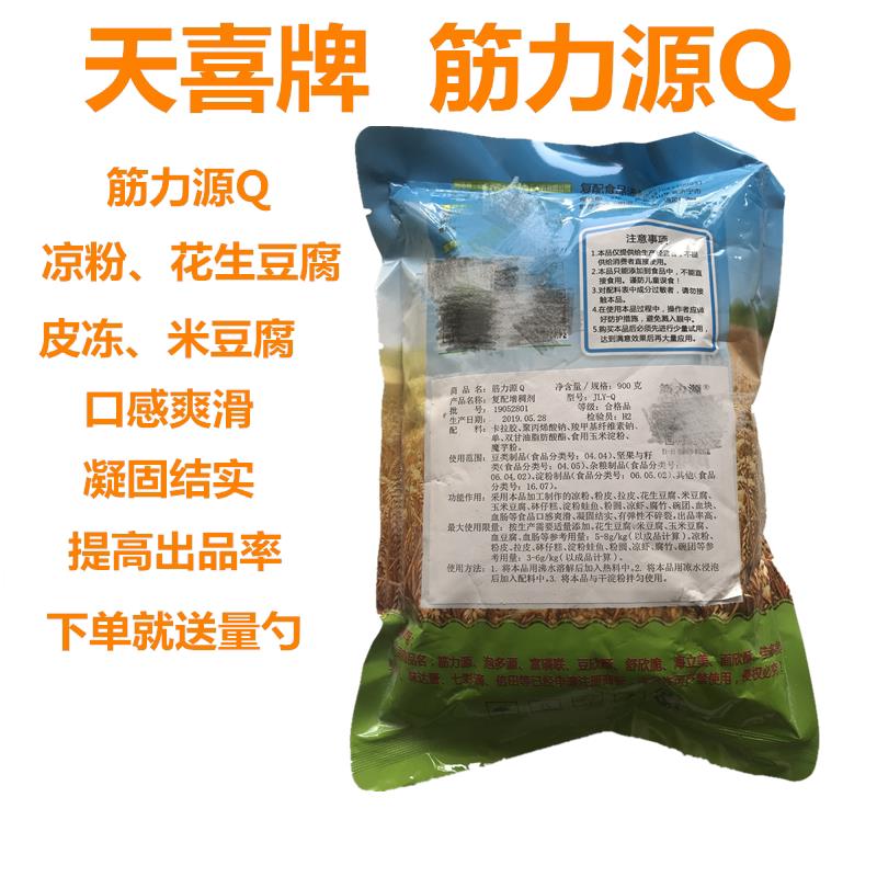 天喜牌筋力源Q型 凉粉 花生豆腐 米豆腐 无明矾增筋耐煮剂 包邮