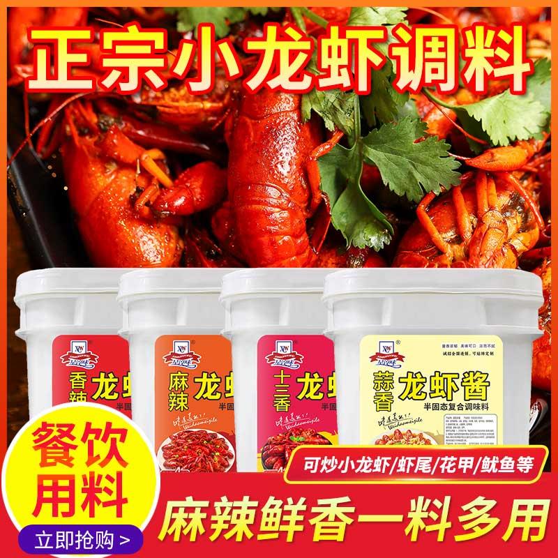 麻辣小龙虾调料盱眙虾尾龙虾酱蒜泥虾球出锅油商用配方龙虾专用料
