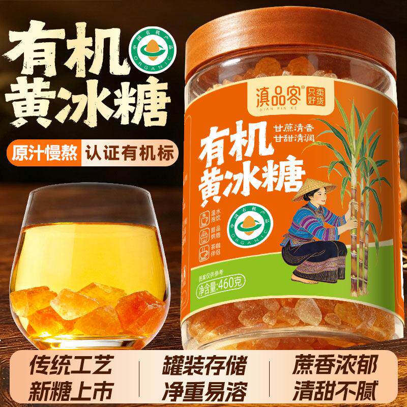 滇品客有机黄冰糖云南特产级正宗甘蔗多晶老冰糖土红糖泡酒调味品