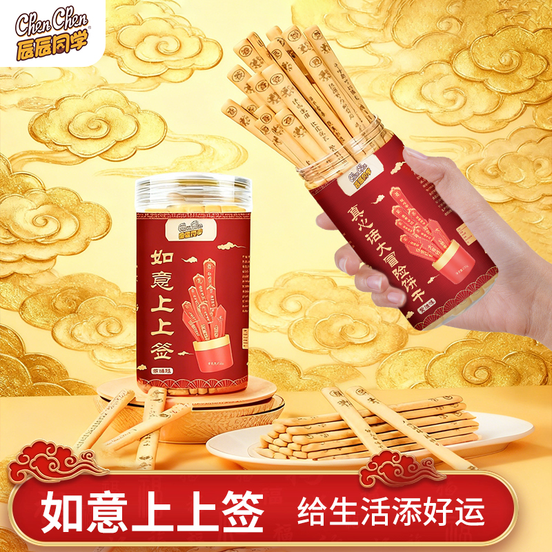 上上签【锦鲤好运】黄油饼干趣味好吃好玩聚会推荐真心话大冒险