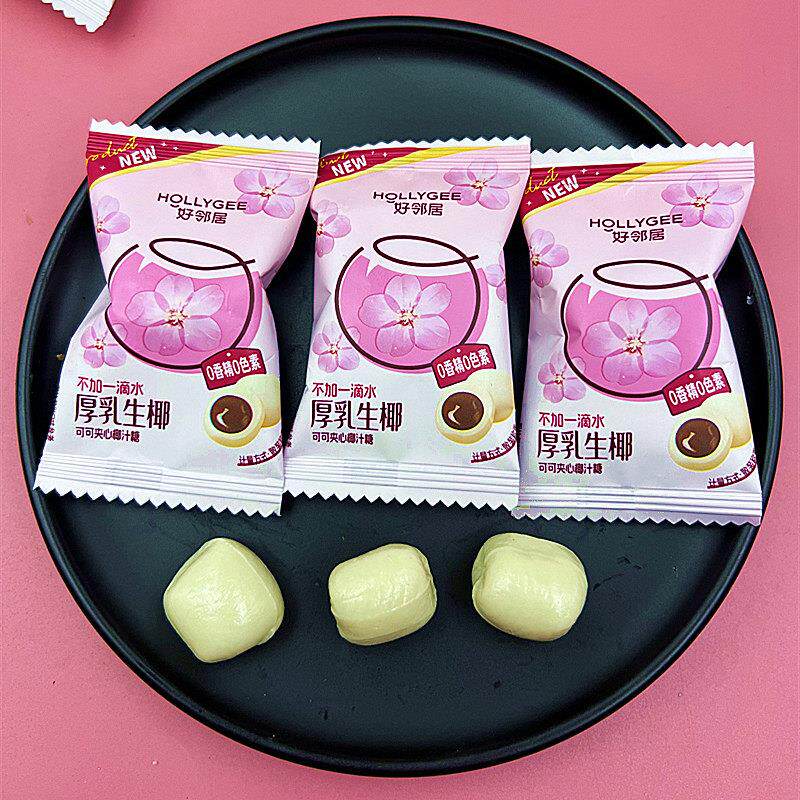 好邻居厚乳生椰可可夹心椰汁奶糖散装结婚喜糖粉色独小立包装糖果