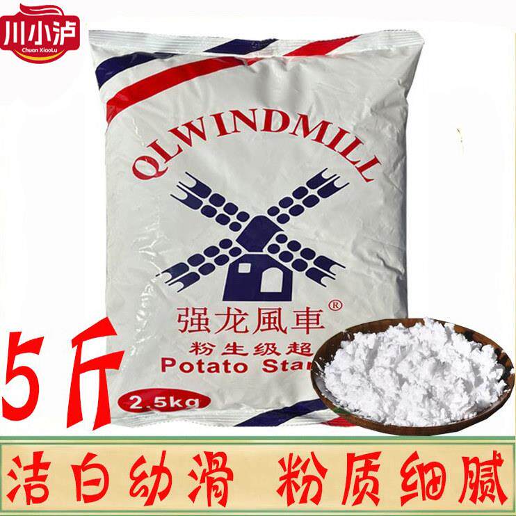 正品强龙风车马铃薯淀粉2.5kg/袋 商用勾芡食用土豆粉超级生粉