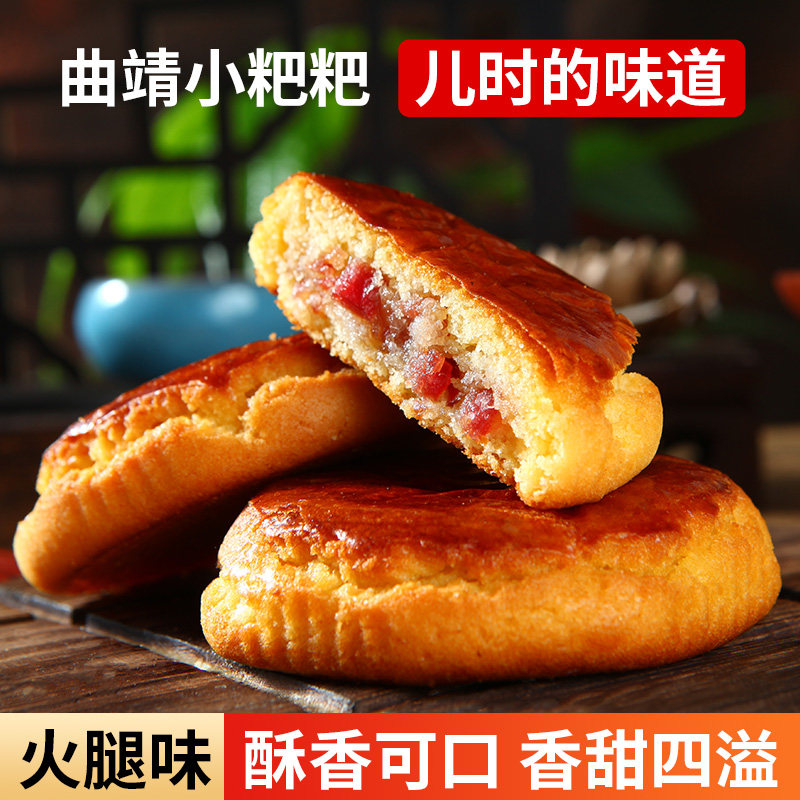50g云南特产曲靖小粑粑火腿云腿滇式糕点传统糕点早餐午茶