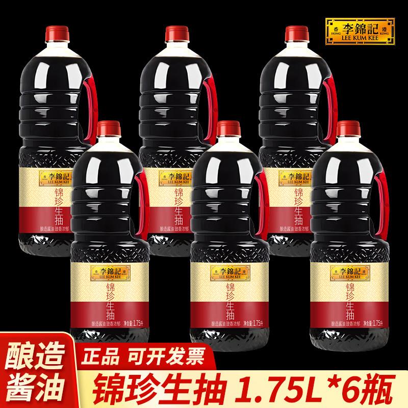 李锦记锦珍生抽1.75L大桶商用炒菜凉拌提鲜增香厨房调味料6瓶装