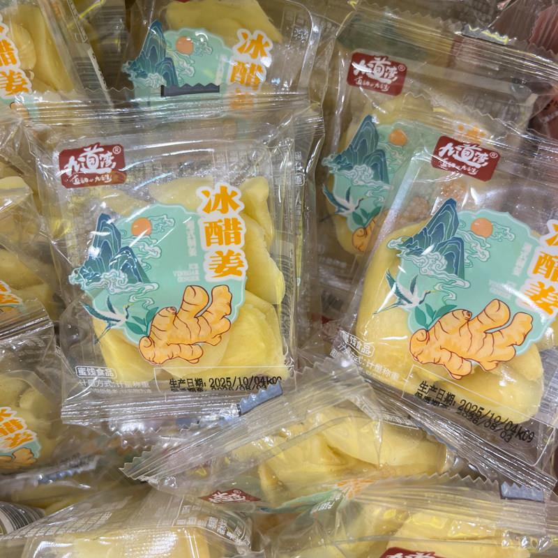 休闲零食九道湾冰醋姜金梅姜网红休闲点心追剧解馋小吃散称小包装
