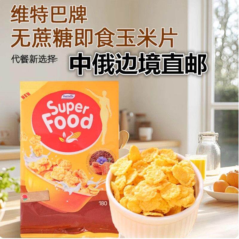 白俄罗斯原装进口维特巴玉米片燕麦饱腹非油炸免煮即食早餐180g