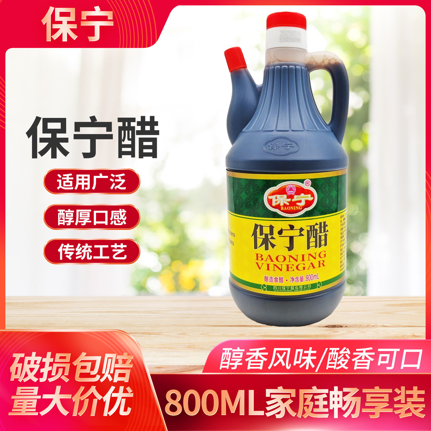 四川保宁醋800ml酸辣粉重庆小面 醋凉拌食用醋家用壶装保宁醋
