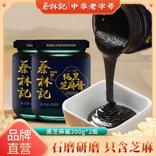 蔡林记纯黑芝麻酱200g*2武汉热干面专用拌面火锅蘸酱花生酱