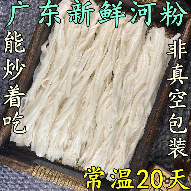 河粉5斤装鲜切粉广东新鲜湿河粉干炒炒牛河厂家直销宽扁米粉袋装
