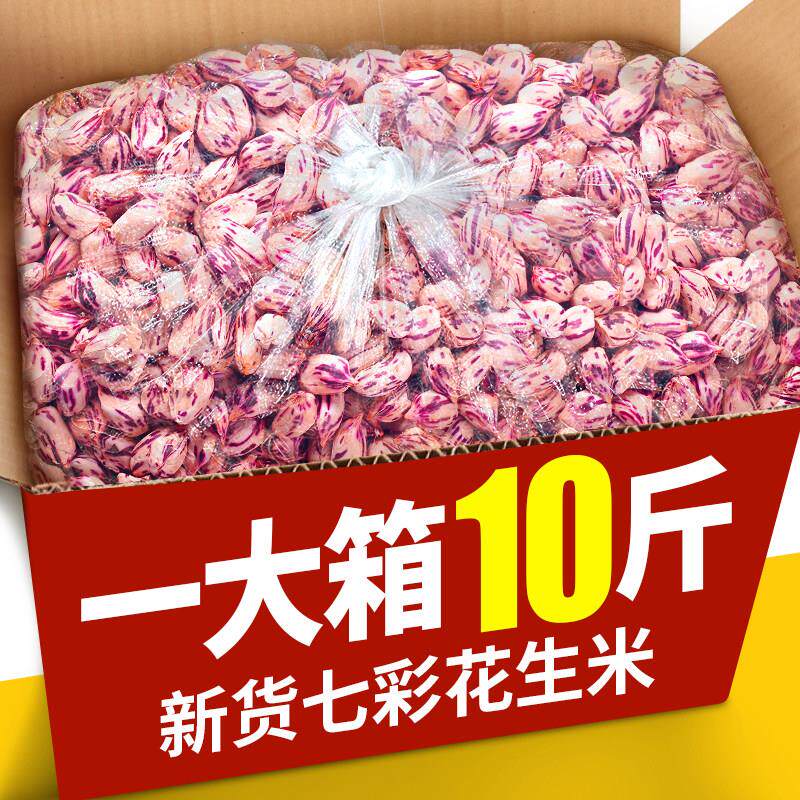 新货20斤整箱七彩花生米云南特产五彩花生米新鲜晒干去壳餐饮专用