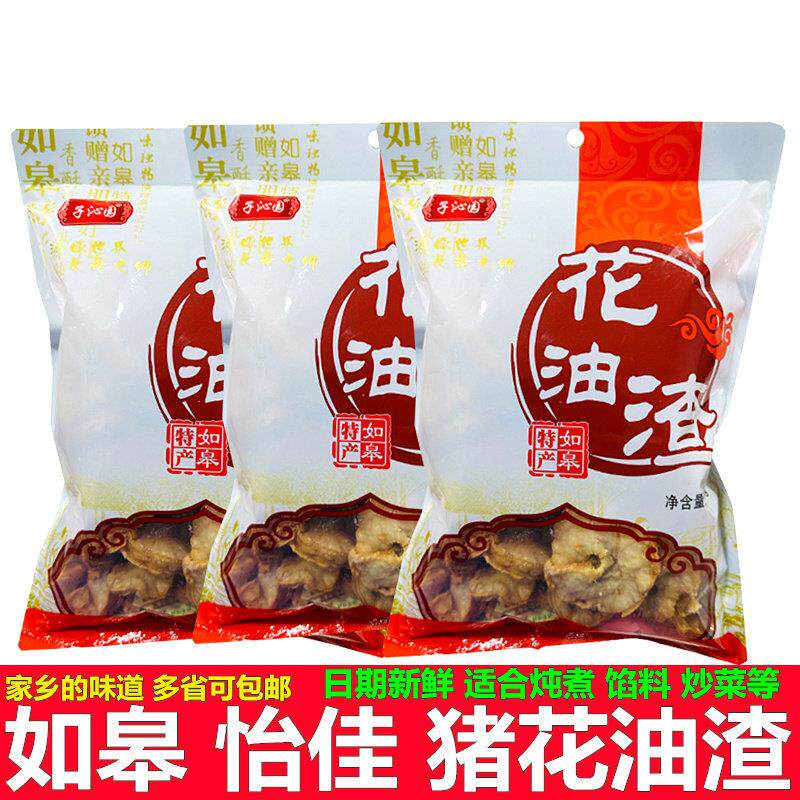 如皋怡佳花油渣现熬猪油渣子生硐脂渣鸡冠油滋了油荤油零食油梭子