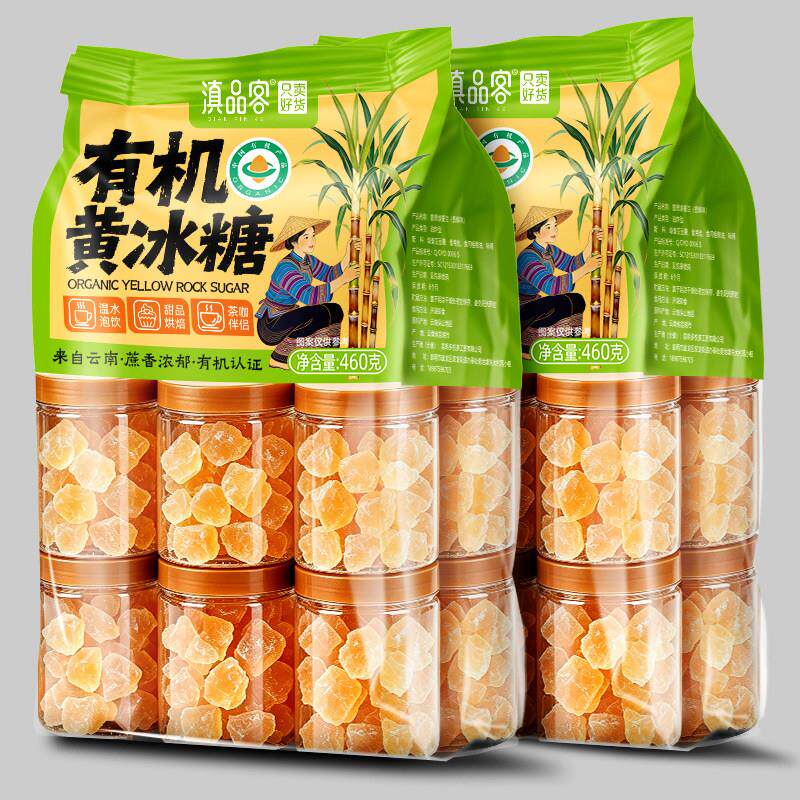 滇品客云南有机黄冰糖老冰糖中颗粒多晶甘蔗糖块泡酒烹饪调味家用