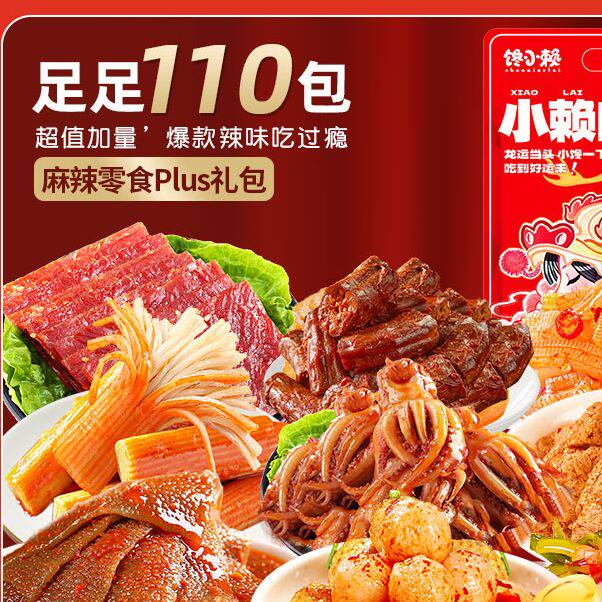 辣卤零食大礼包网红爆款宿舍追剧解馋充饥休闲食品