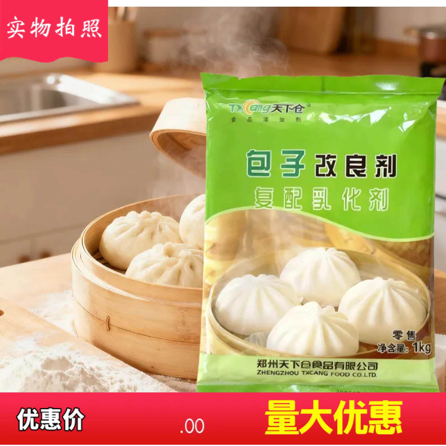 天下仓包子改良剂发酵面制品面粉处理剂商用酵母伴侣家用面粉改良