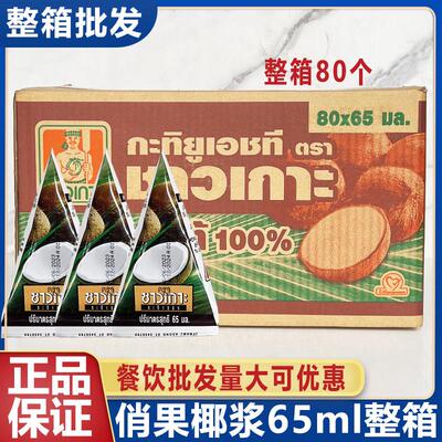 泰国进口CHAOKOH俏果椰浆65ml*80支椰汁椰奶小包装整箱商用